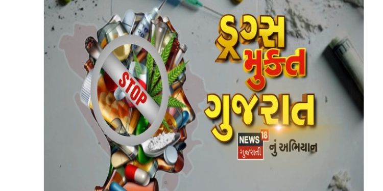 News18 Gujarati drives forward a message of positive change with its special campaign ‘Drugs Mukt Gujarat’